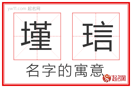 墐琂的名字解释