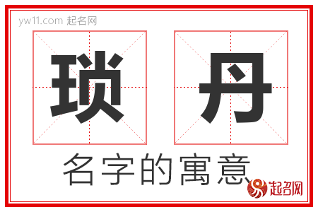 琐丹的名字含义