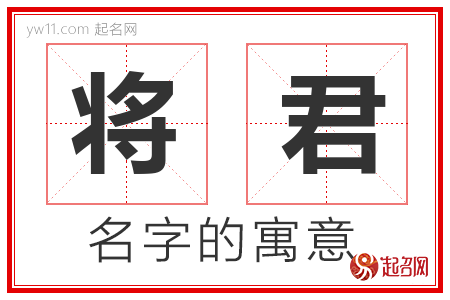 将君的名字解释