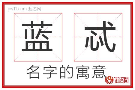 蓝忒的名字含义