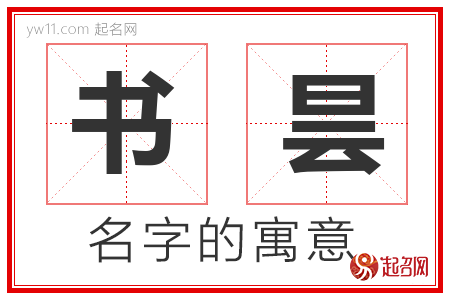 书昙的名字解释