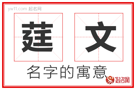 莛文的名字含义