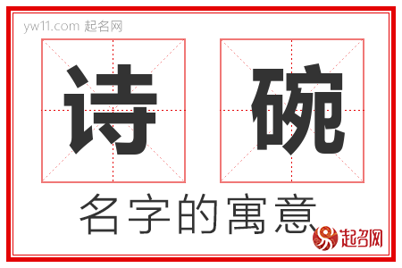 诗碗的名字含义