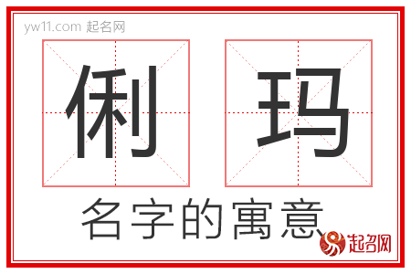 俐玛的名字含义