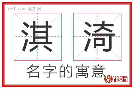 淇渏的名字含义