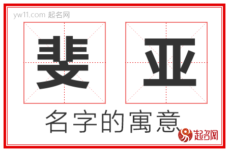 斐亚的名字含义