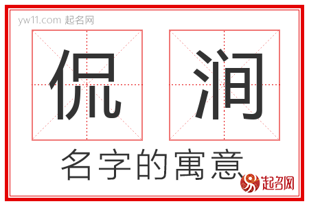 侃涧的名字含义