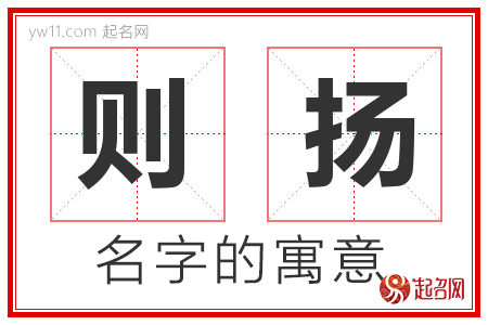 则扬的名字含义