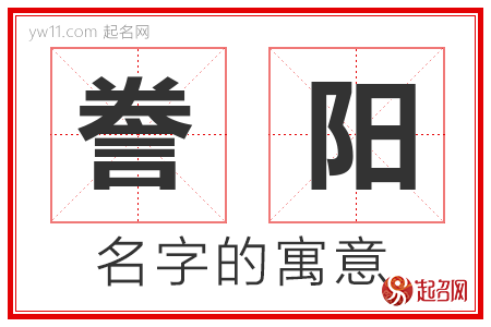 誊阳的名字含义