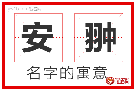 安翀的名字含义