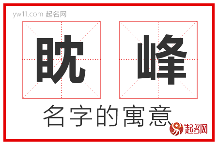 眈峰的名字解释