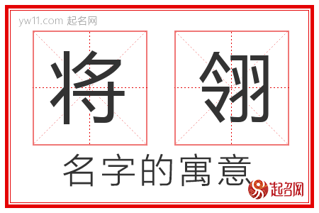 将翎的名字解释