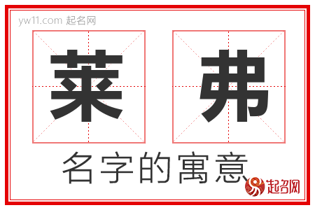 莱弗的名字含义