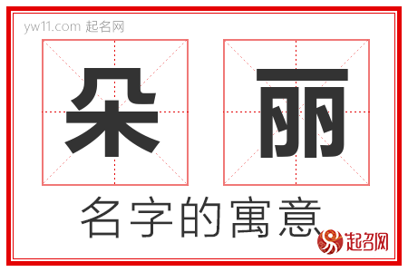 朵丽的名字解释