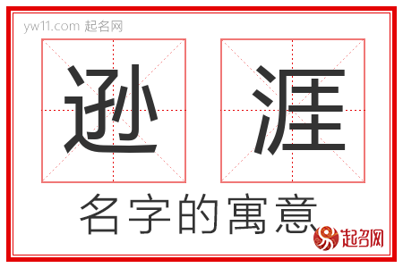 逊涯的名字含义