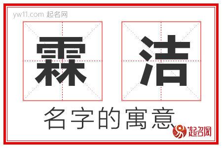 霖洁的名字含义