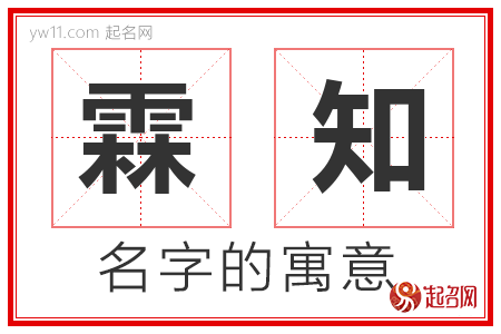 霖知的名字含义