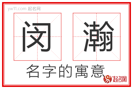 闵瀚的名字含义