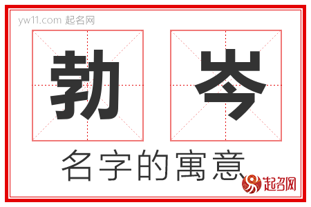 勃岑的名字含义