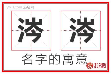 涔涔的名字含义