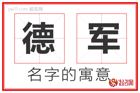 德军的名字含义