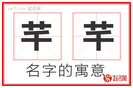 芊芊的名字解释