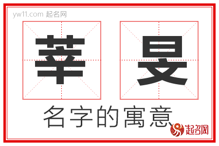 莘旻的名字含义