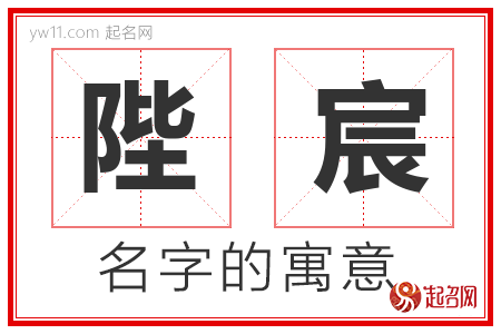 陛宸的名字含义