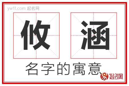 攸涵的名字含义