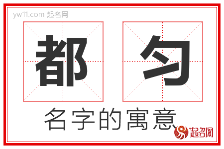 都匀的名字含义