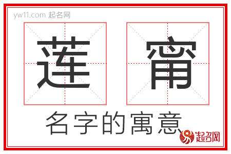 莲甯的名字含义