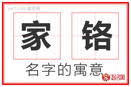 家铬的名字含义