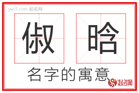 俶晗的名字含义