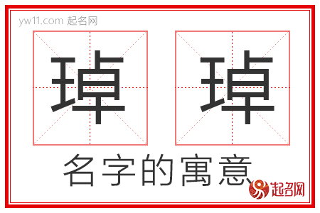 琸琸的名字解释