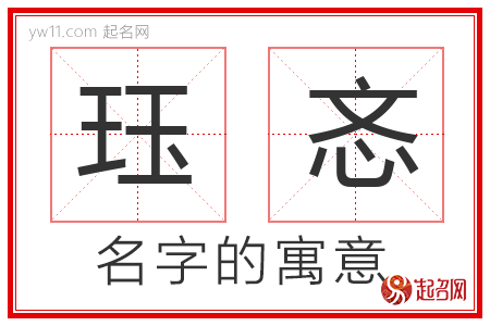 珏忞的名字含义