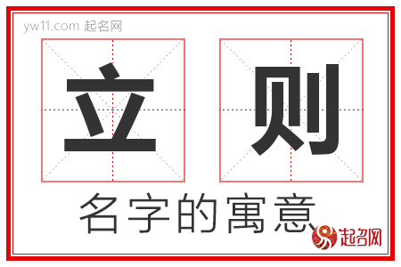 立则的名字含义