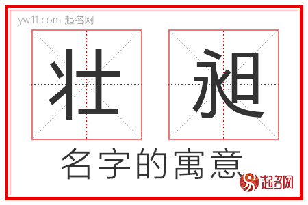 壮昶的名字含义