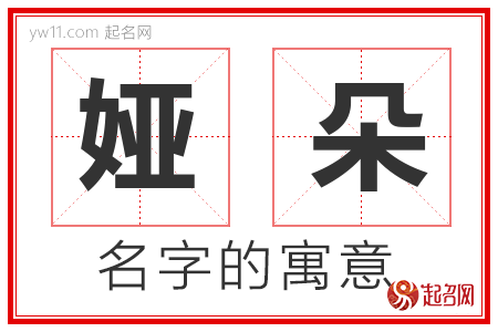 娅朵的名字含义