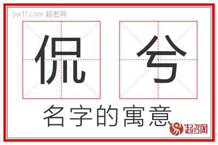 侃兮的名字含义