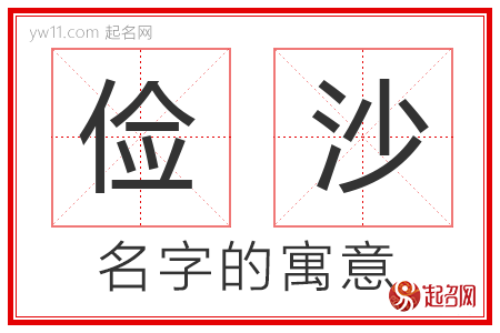 俭沙的名字含义