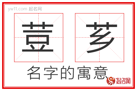 荳芗的名字含义