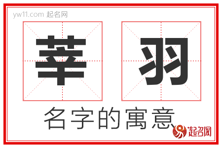 莘羽的名字含义