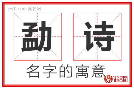 勐诗的名字含义