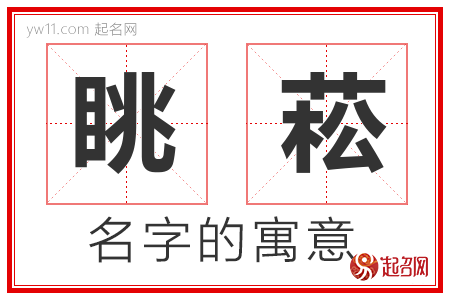 眺菘的名字含义