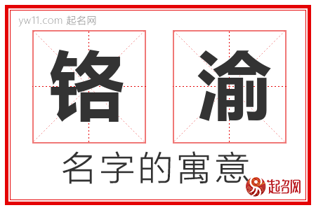 铬渝的名字含义