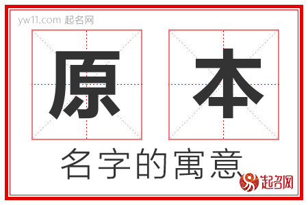 原本的名字含义