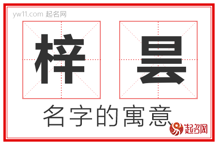 梓昙的名字含义