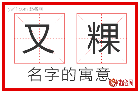 又粿的名字解释