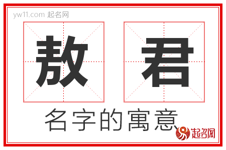 敖君的名字含义