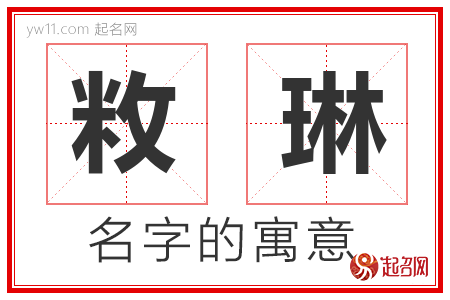 敉琳的名字含义